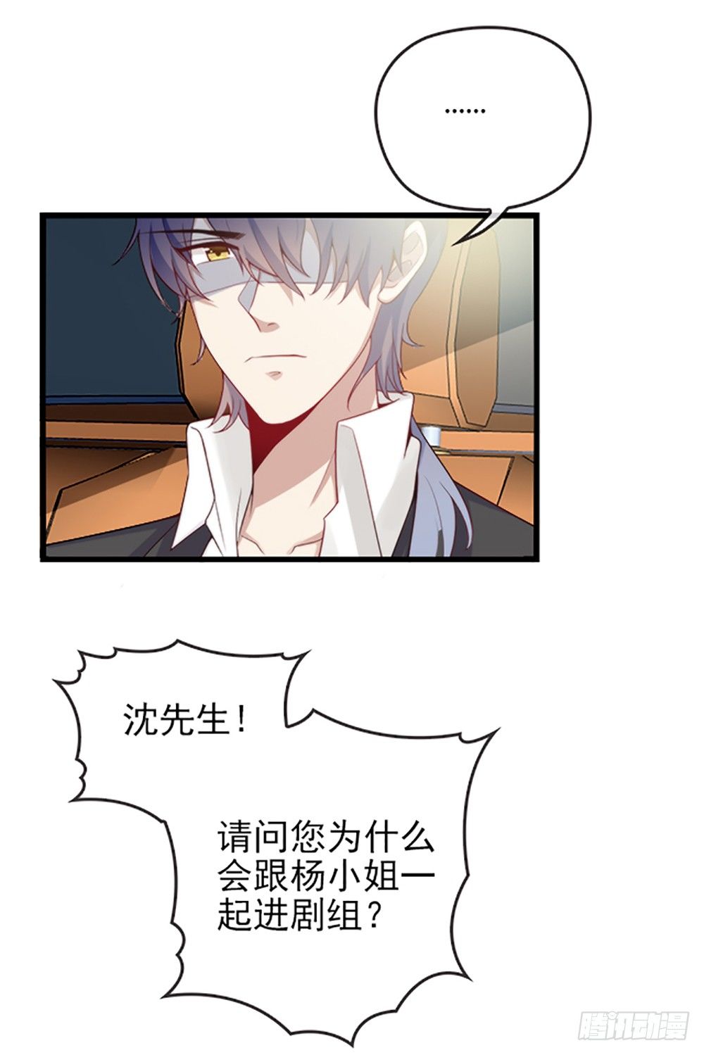沈影帝要公开关系？！11