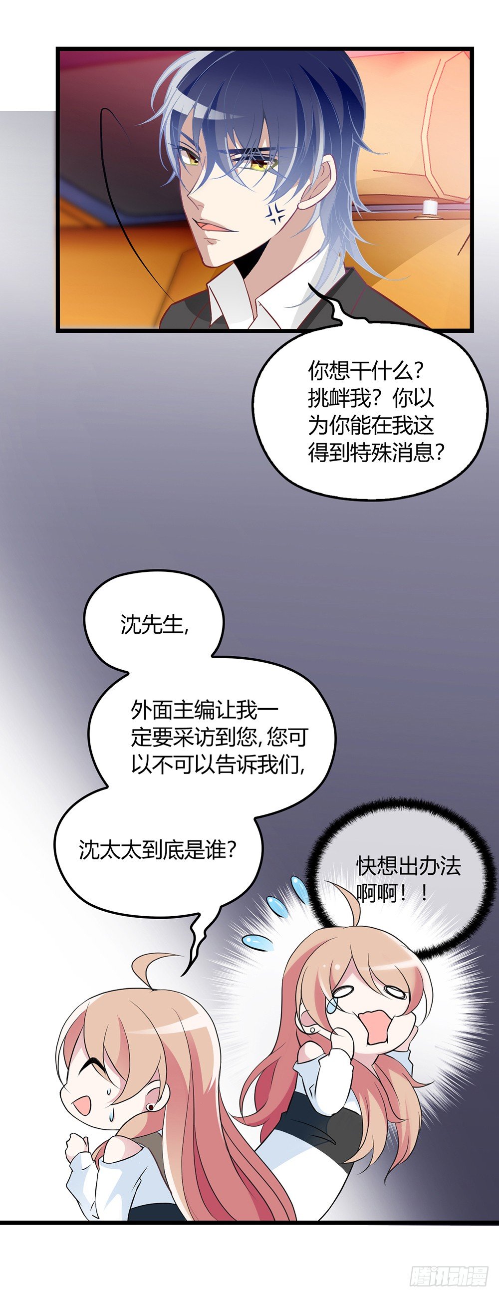 沈影帝要公开关系？！7