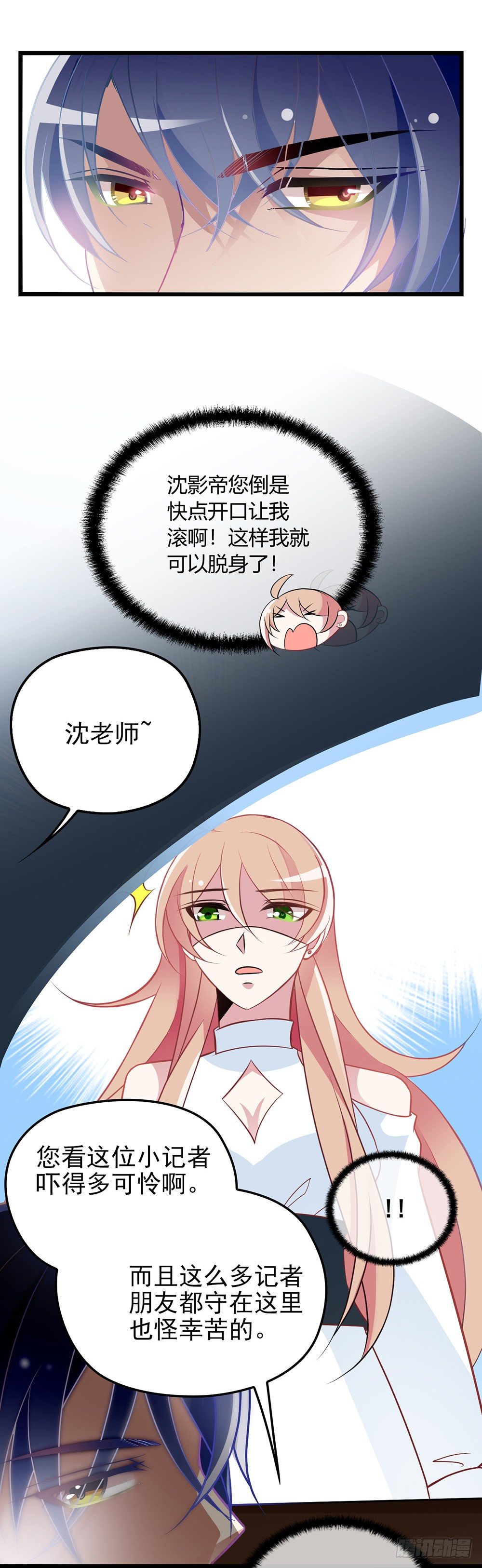 沈影帝要公开关系？！8