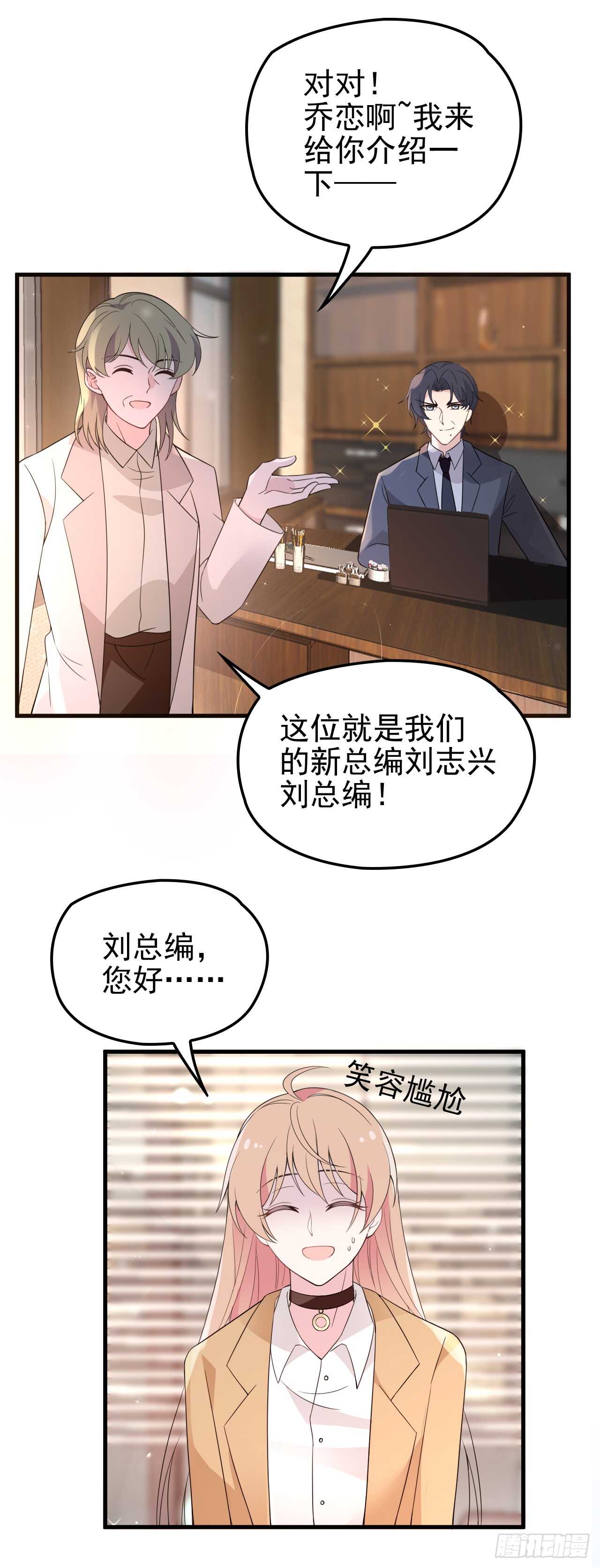 新来的主编14