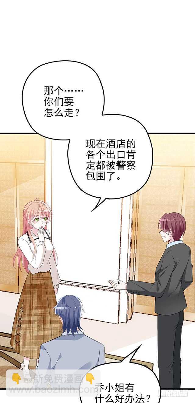 乔恋妙计脱险29