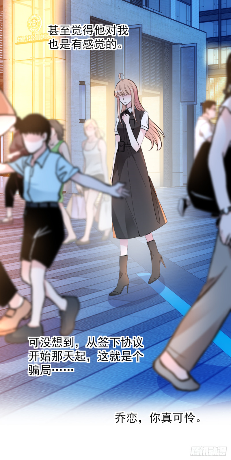 开始就是骗局16