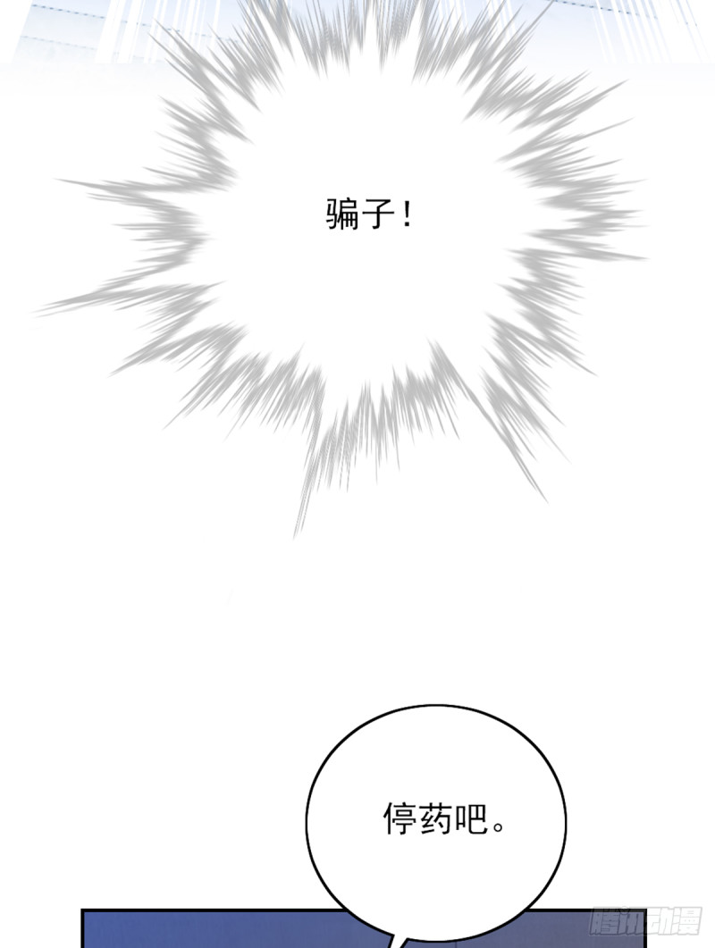 开始就是骗局6