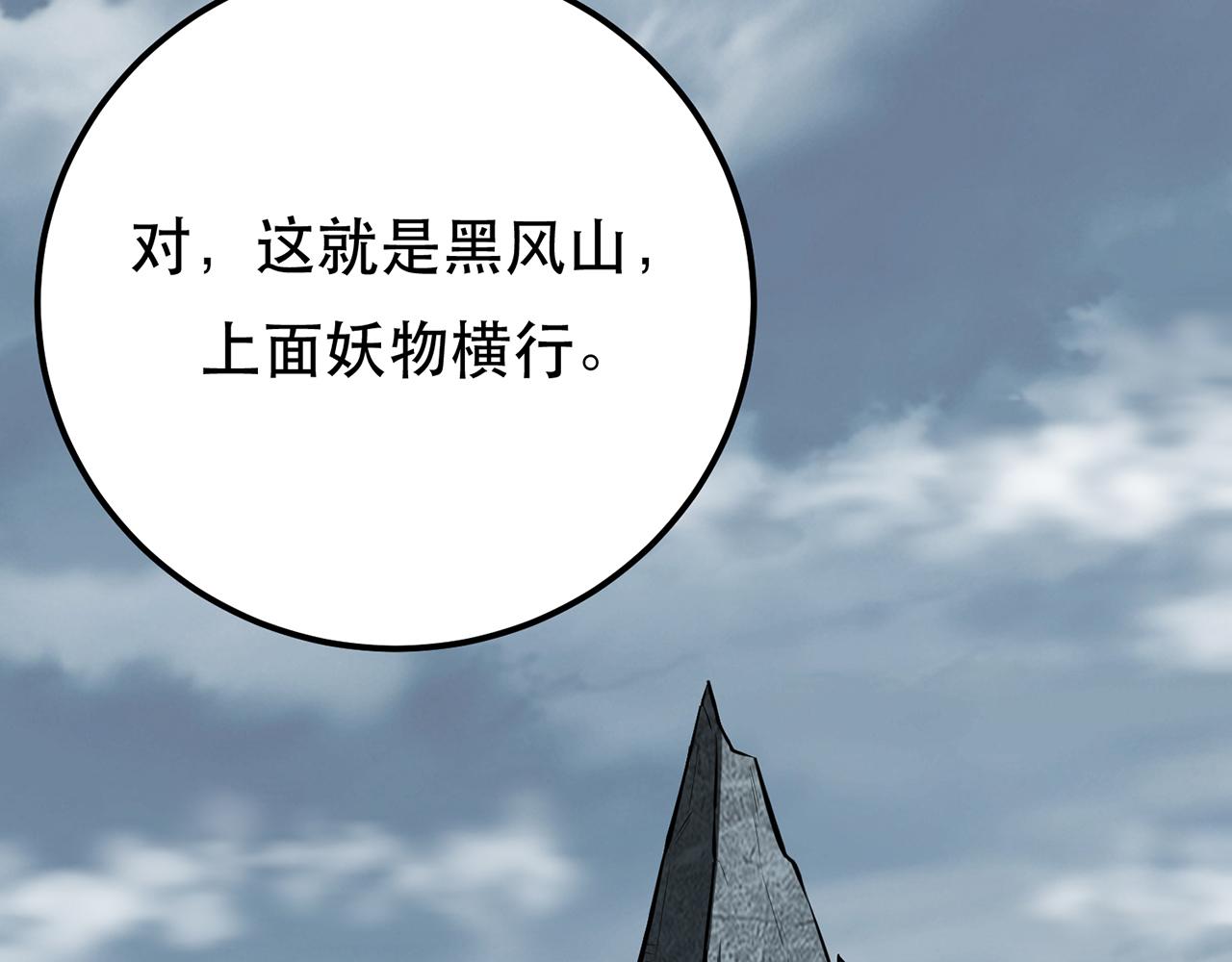 第30话 黑风山122