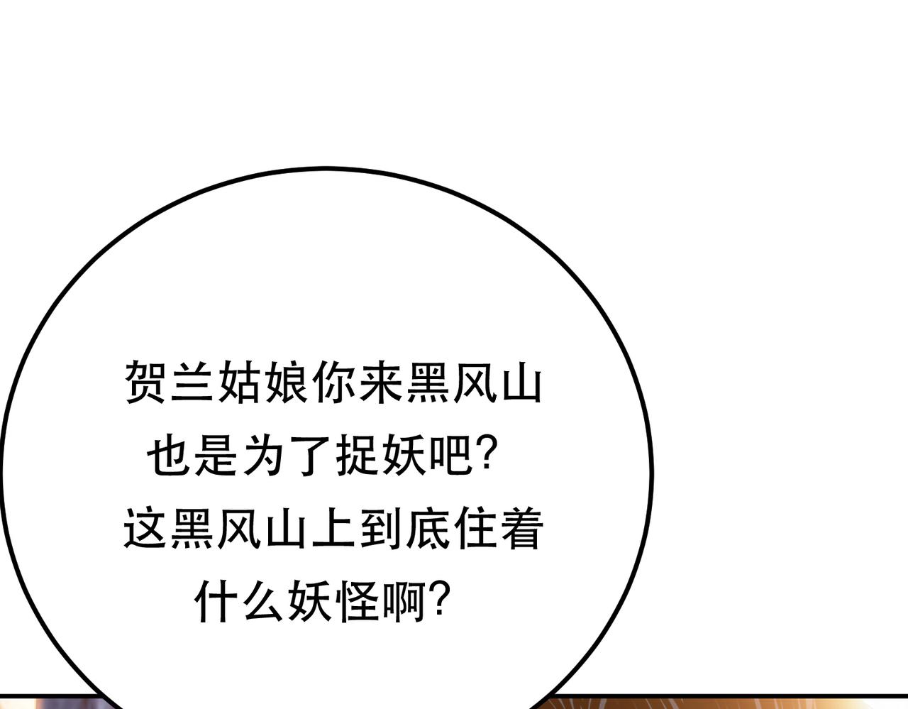 第38话 罗刹鬼婆86