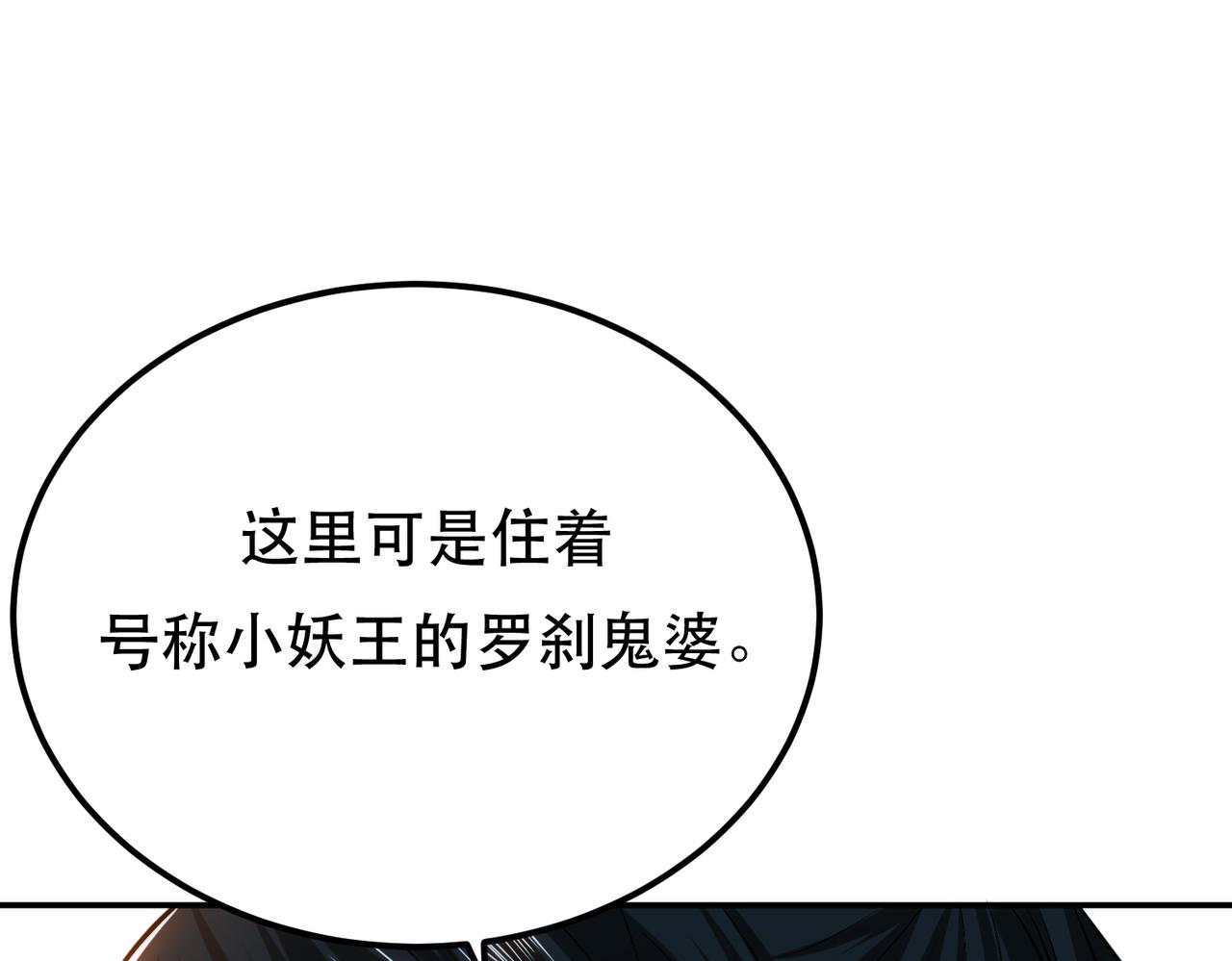 第38话 罗刹鬼婆93