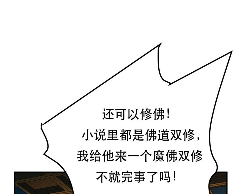 第48话 修佛？108