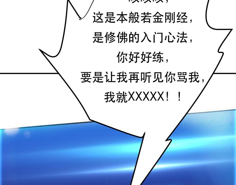 第48话 修佛？138