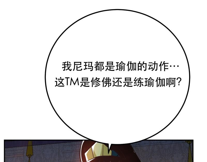 第48话 修佛？170