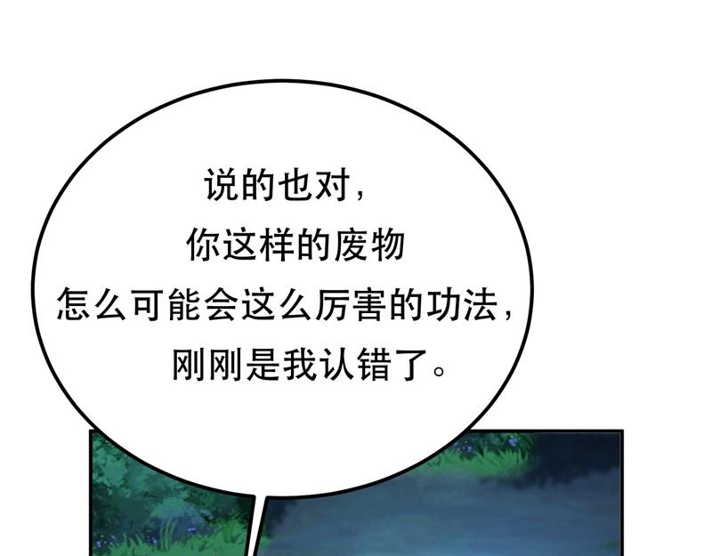 第48话 修佛？30