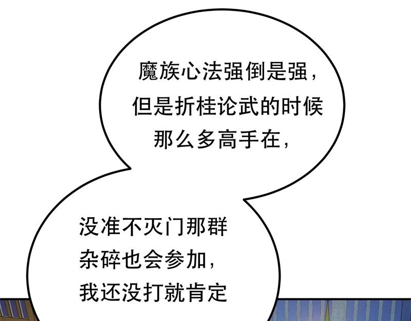 第48话 修佛？84