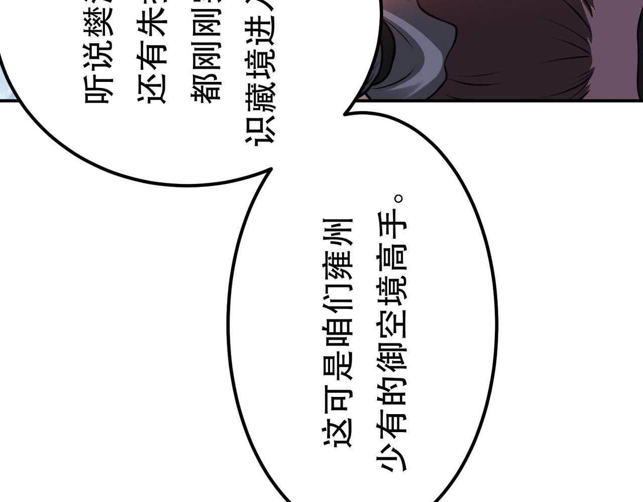 第50话 御空境46