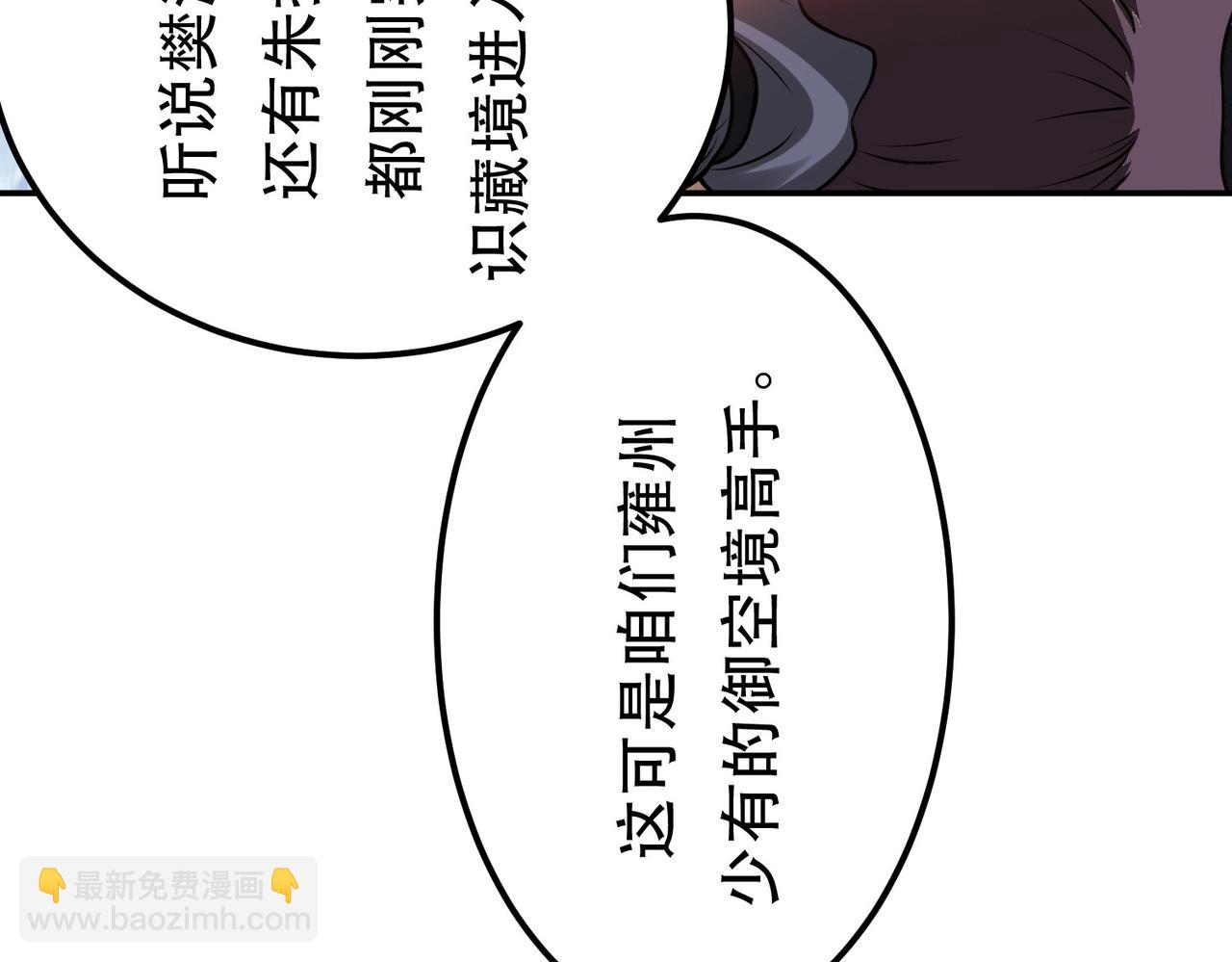 第50话 御空境50