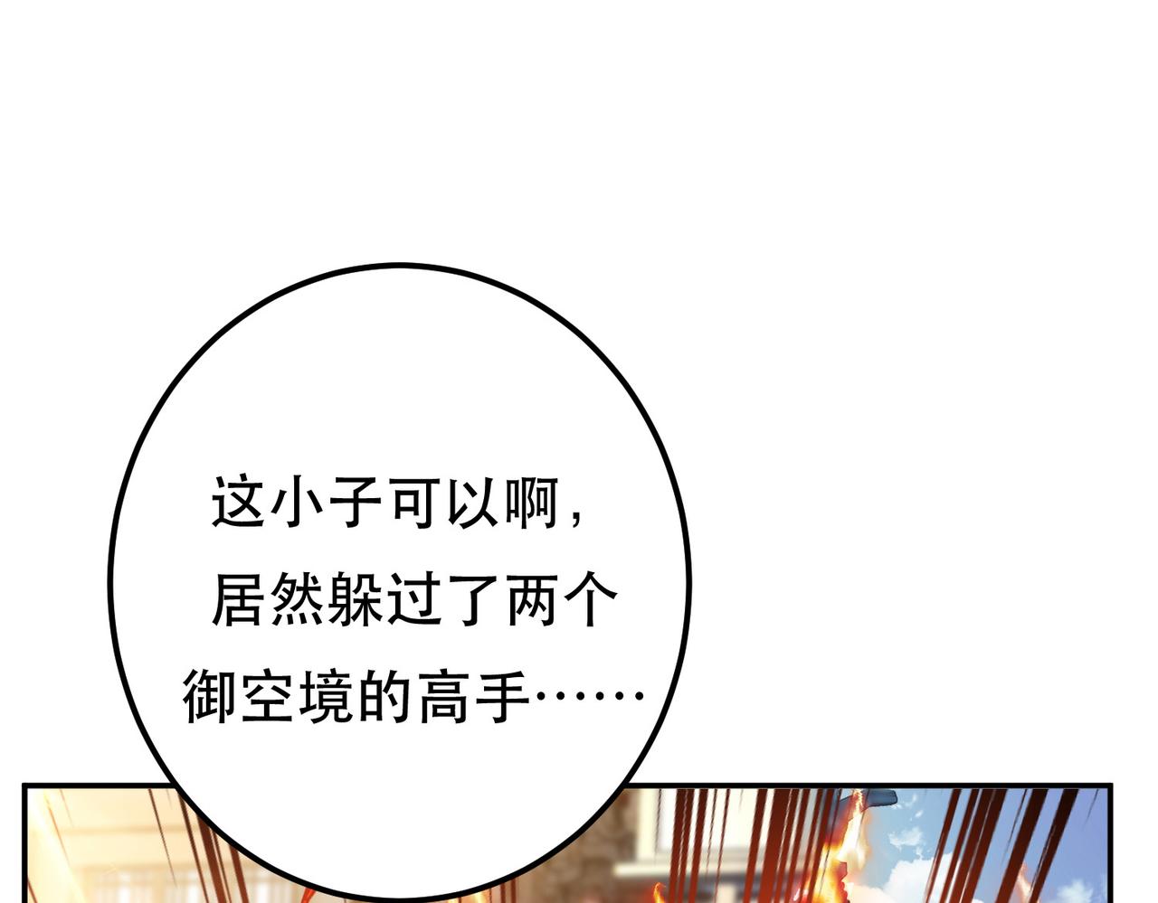 第50话 御空境94