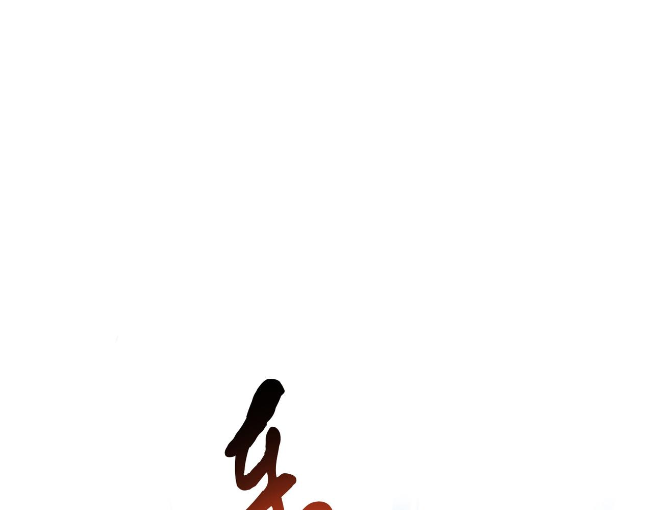 第56话 火行门135