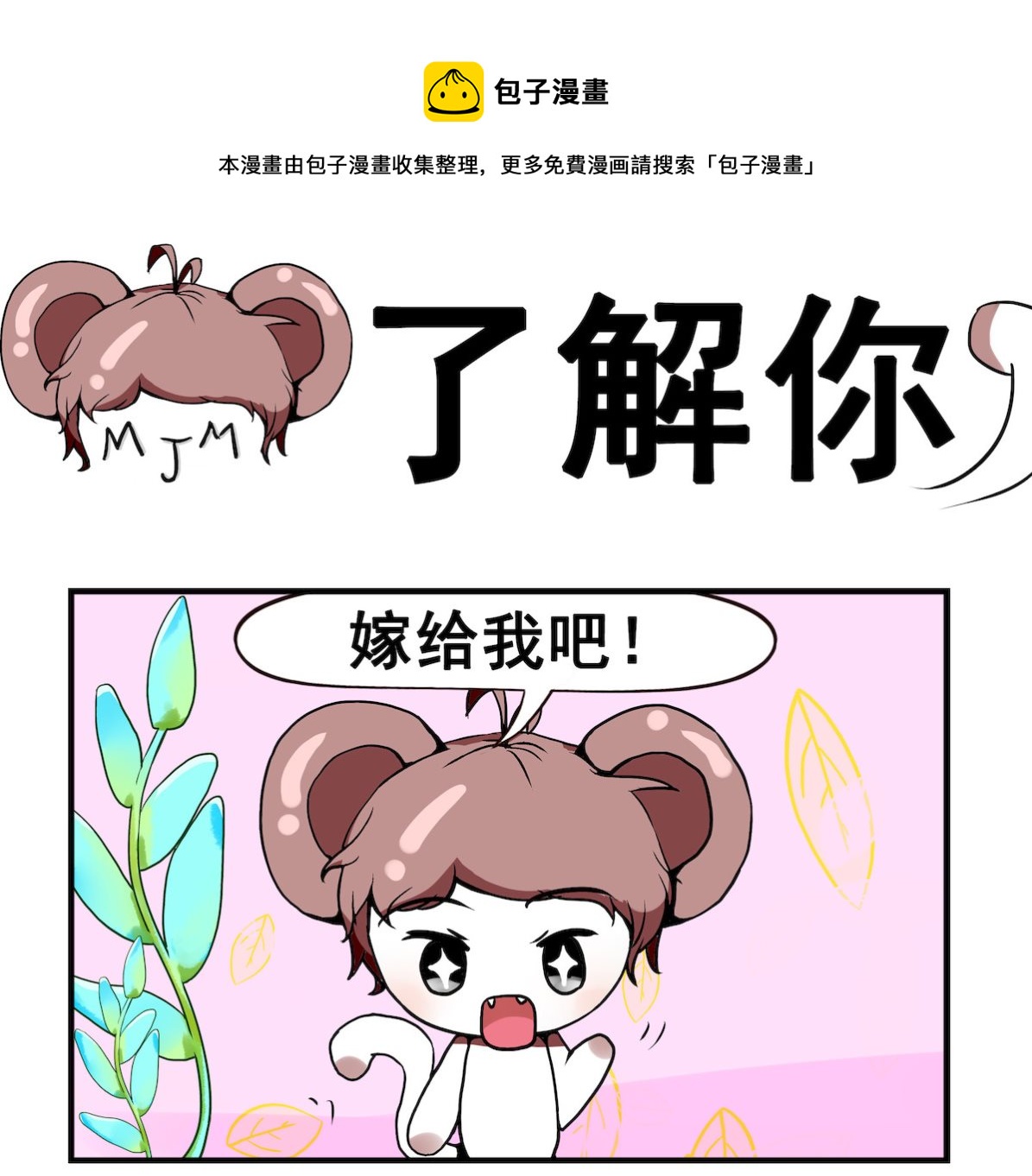 第002话 了解你0