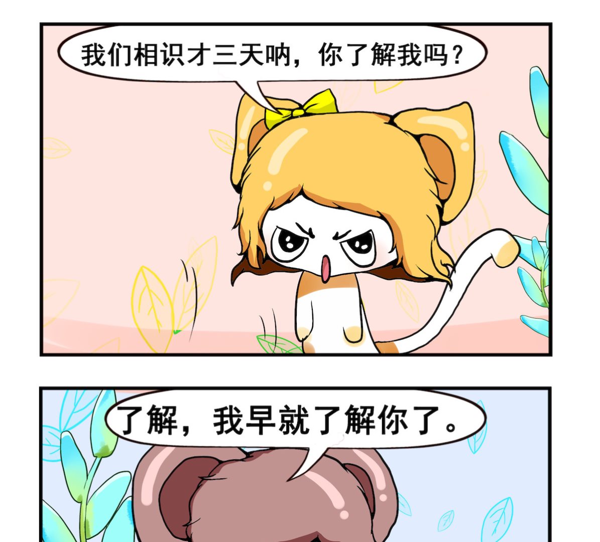 第002话 了解你1