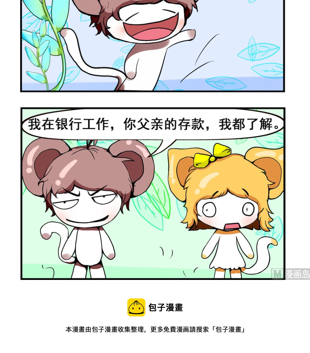 第002话 了解你2