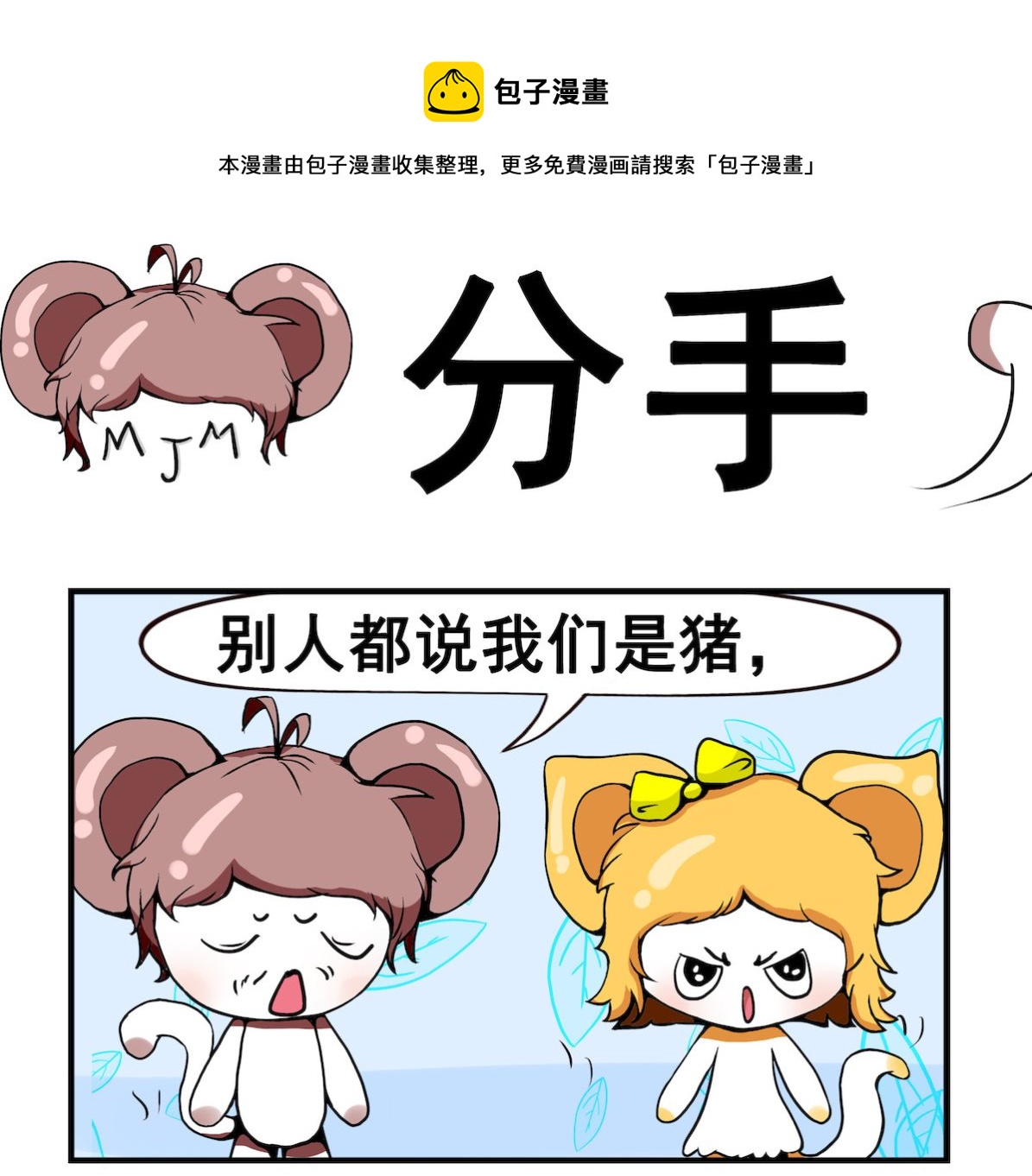 第039话 分手吧0