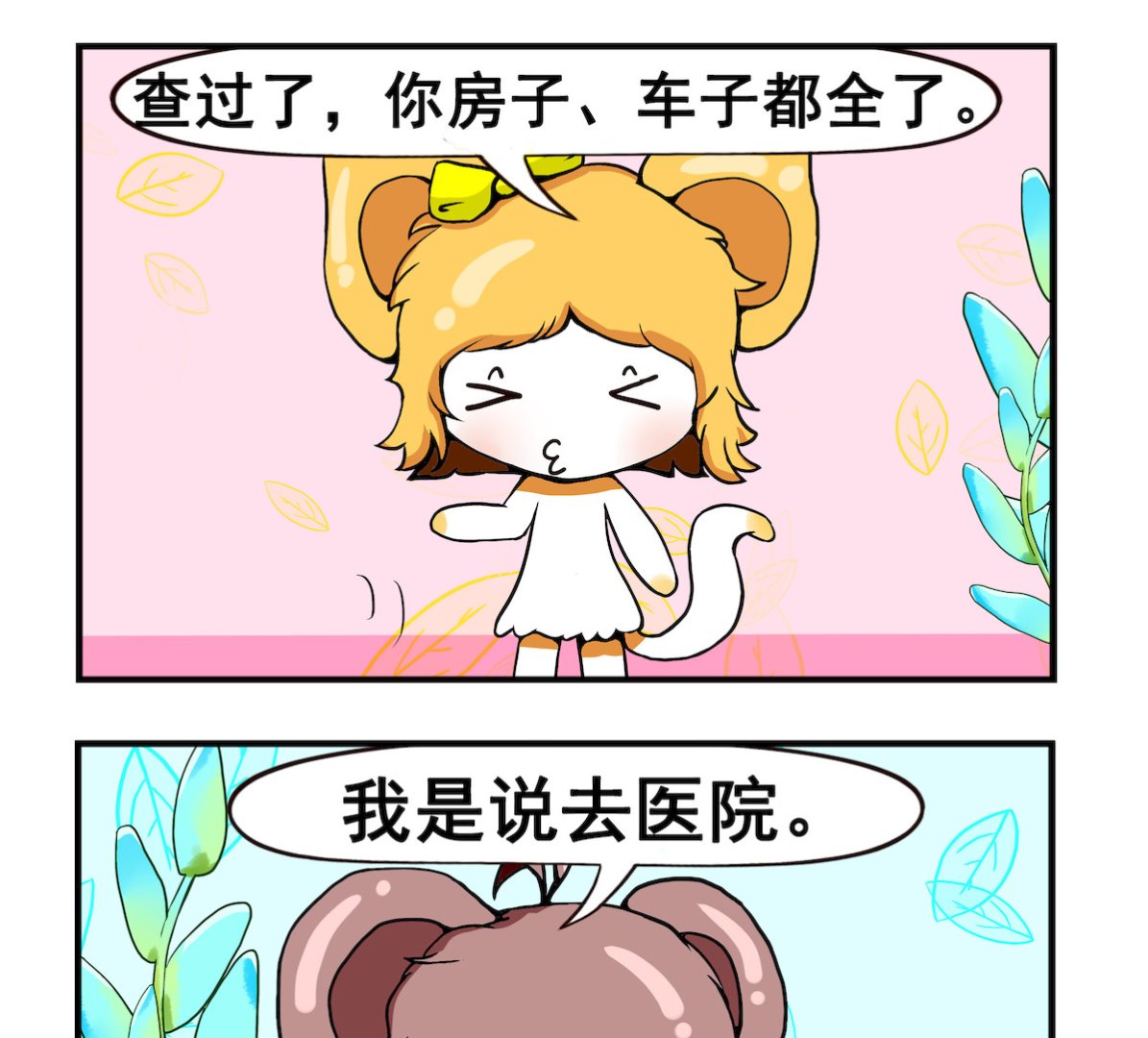 第086话 婚前检查1
