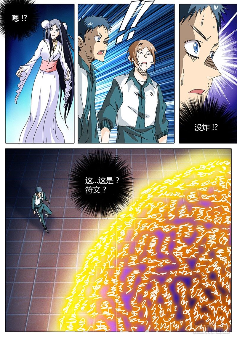 第14话 来了！好可怕！4