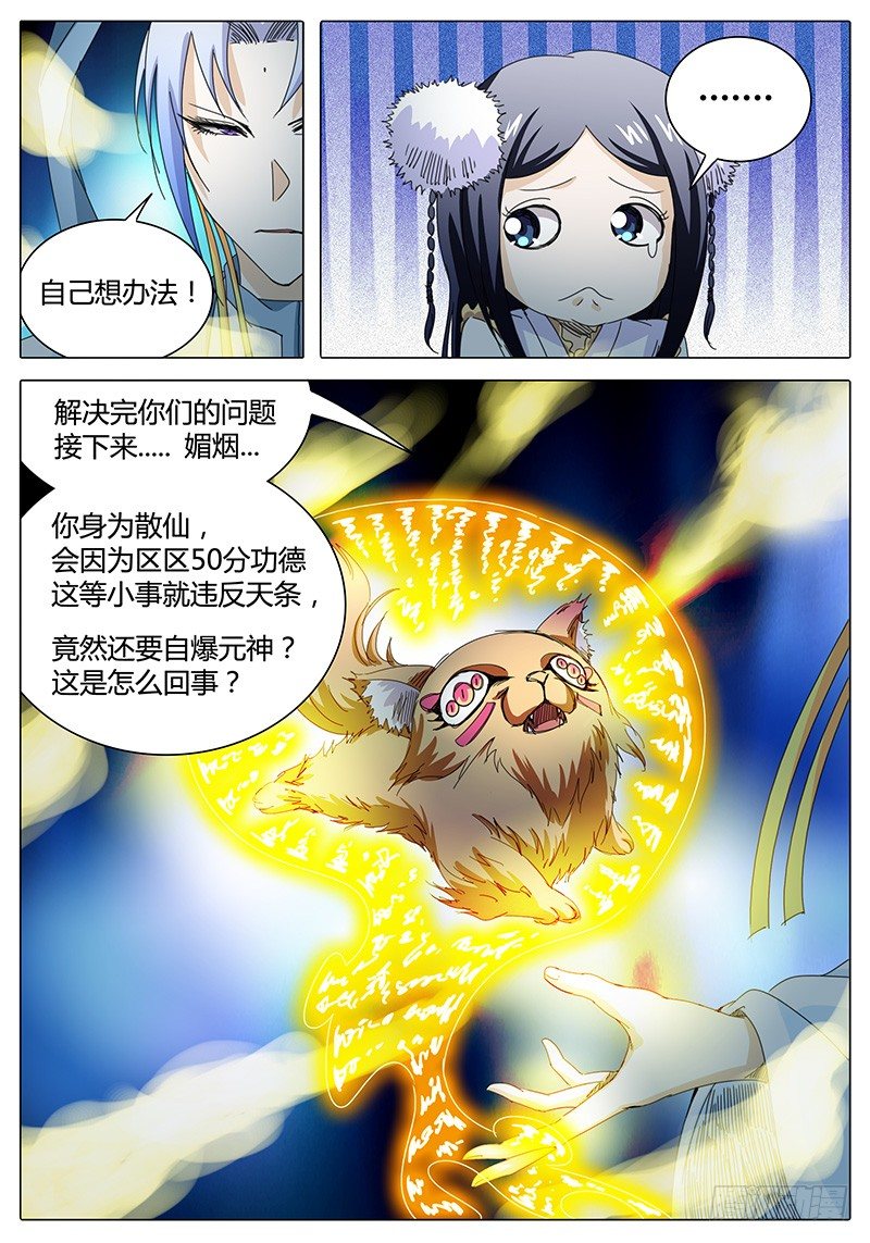 第16话 新的问题！新的危机！10