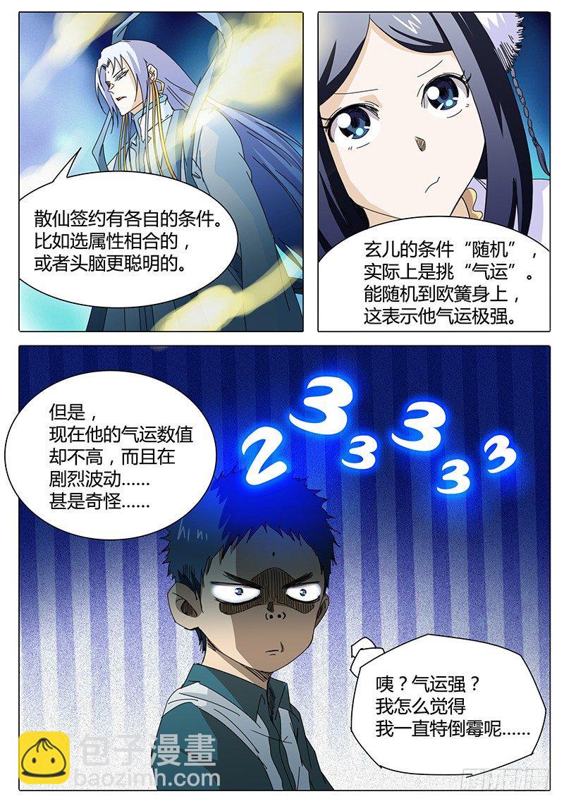 第16话 新的问题！新的危机！4