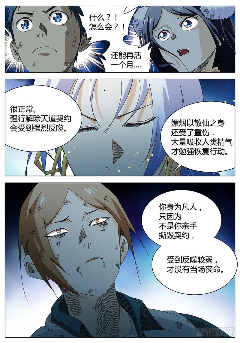 第16话 新的问题！新的危机！6