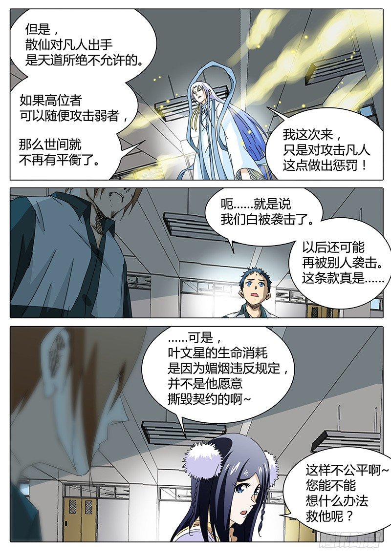 第16话 新的问题！新的危机！8