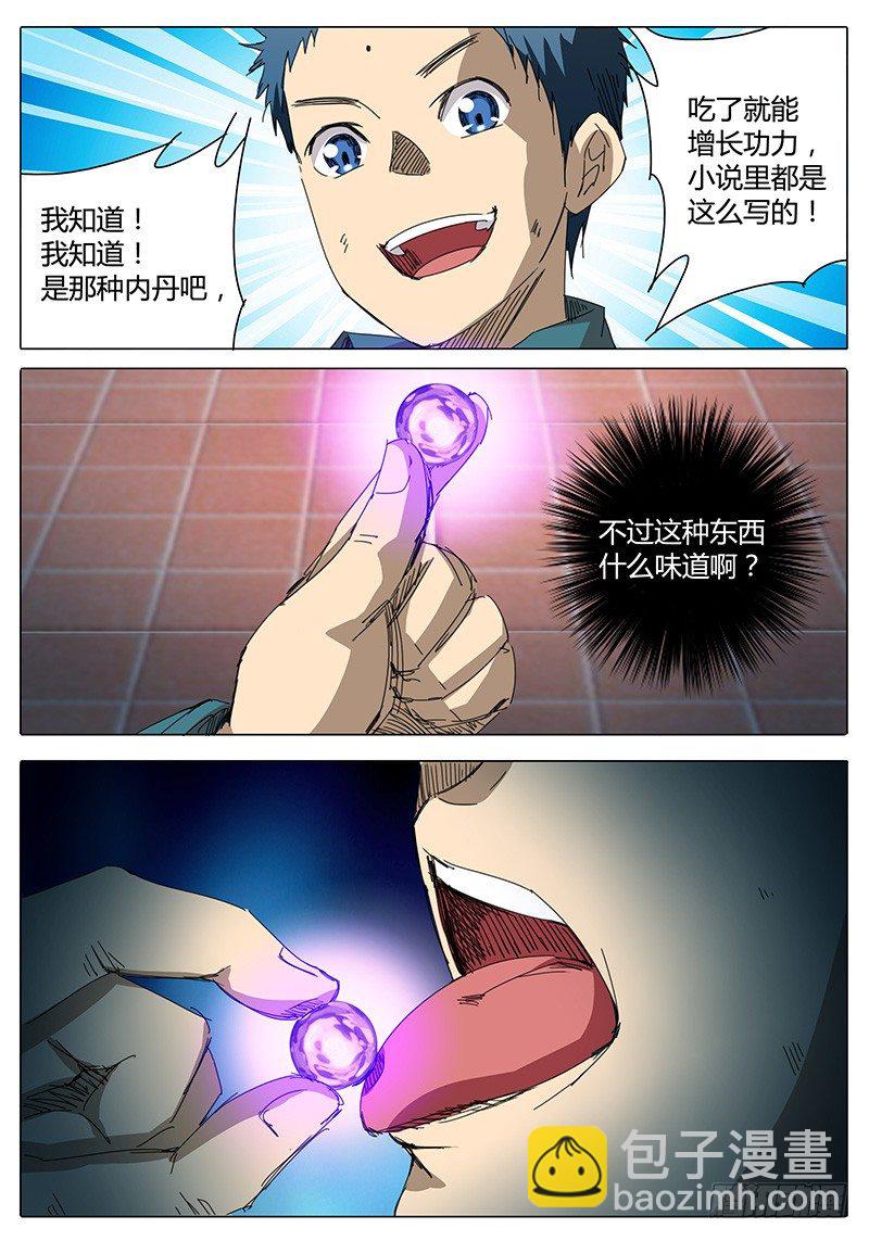 第17话 渐渐逼近的威胁！11