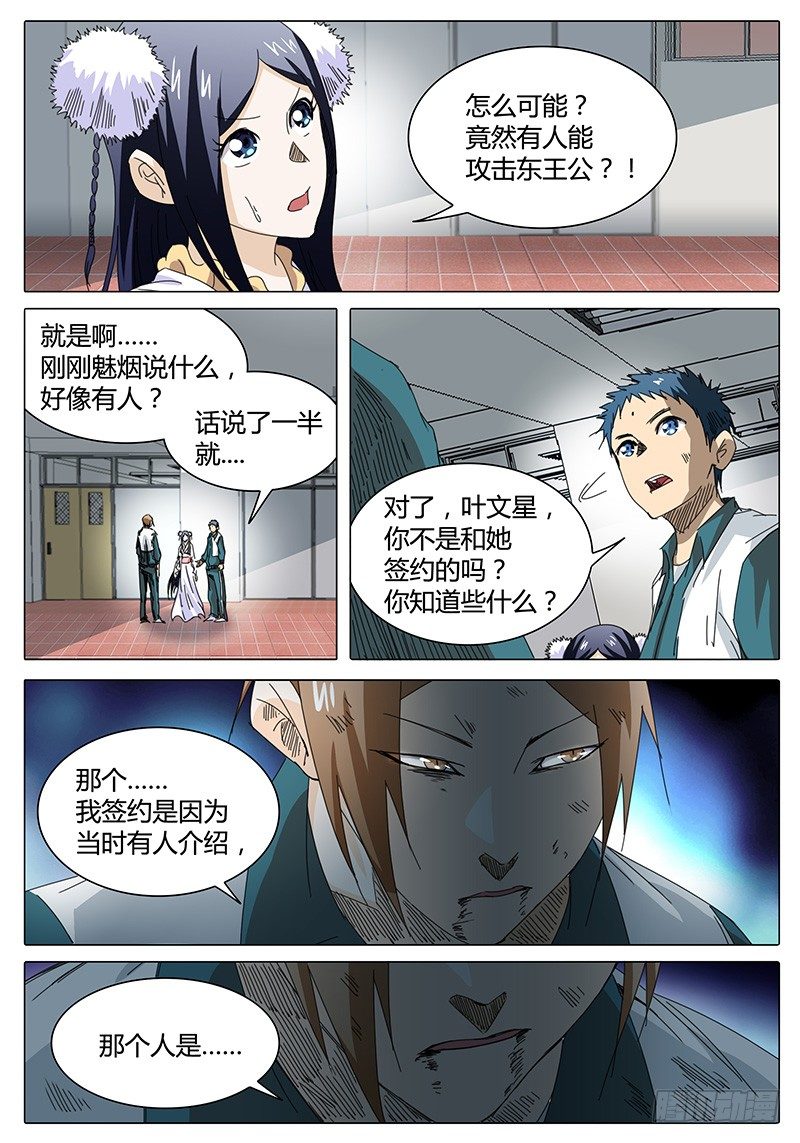 第17话 渐渐逼近的威胁！6