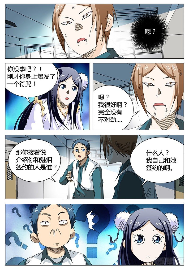 第17话 渐渐逼近的威胁！8