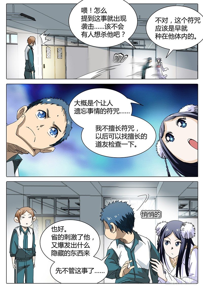 第17话 渐渐逼近的威胁！9