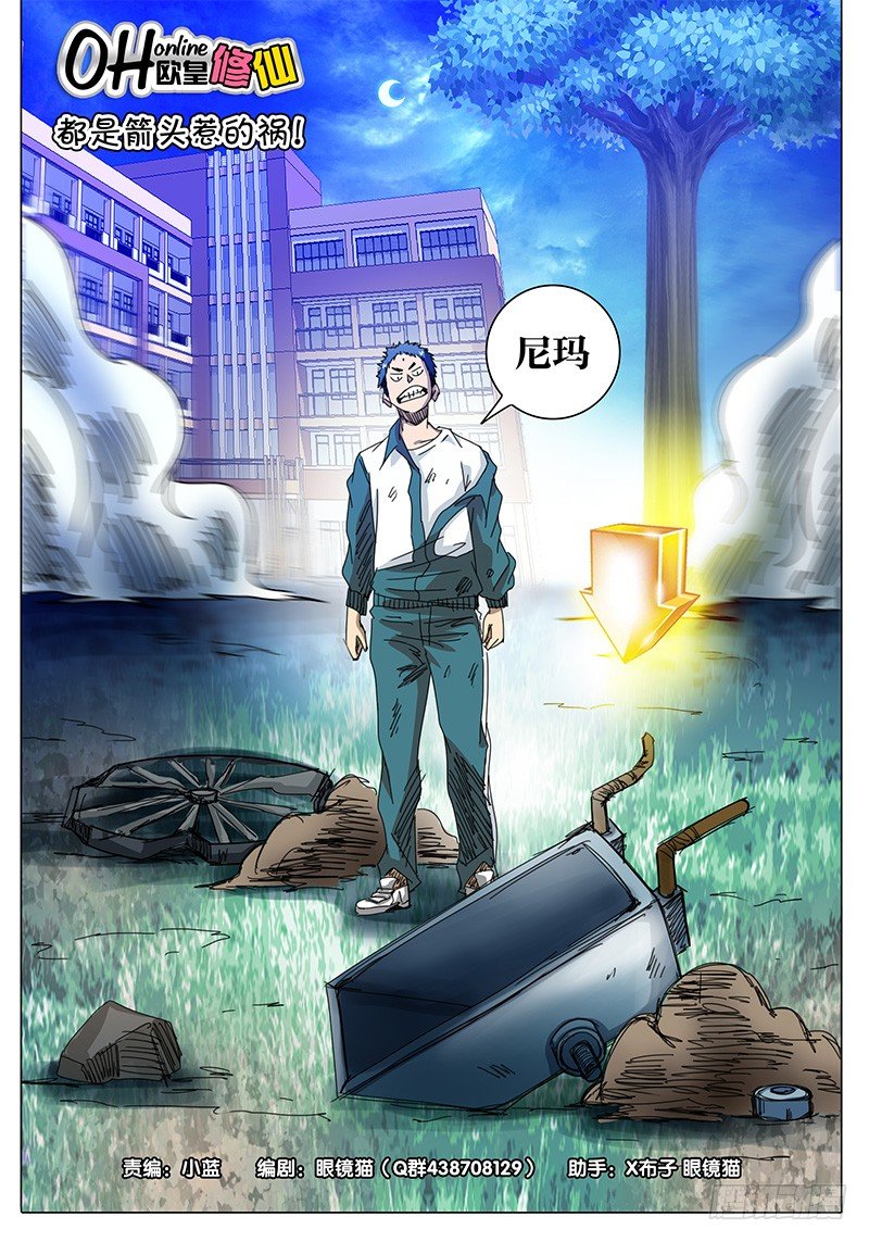第19话 都是箭头惹的祸！0