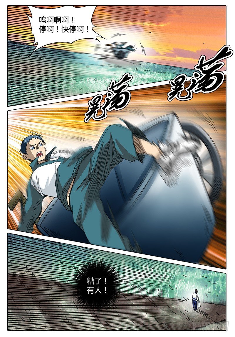 第19话 都是箭头惹的祸！1
