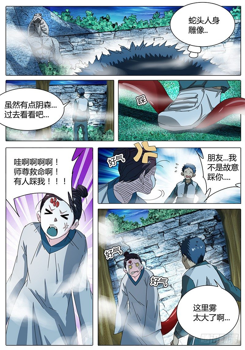 第19话 都是箭头惹的祸！10