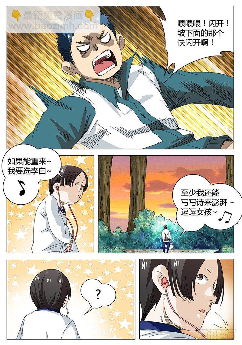 第19话 都是箭头惹的祸！2