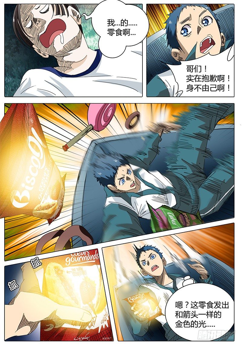 第19话 都是箭头惹的祸！4