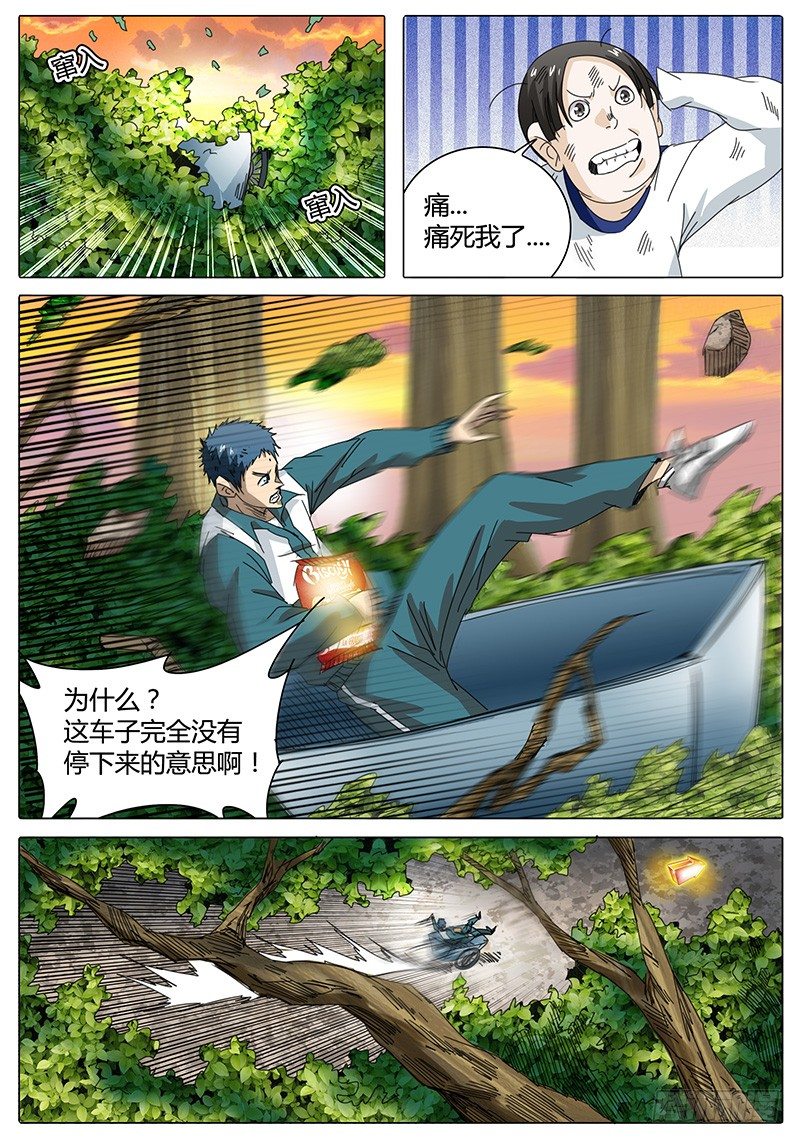 第19话 都是箭头惹的祸！5