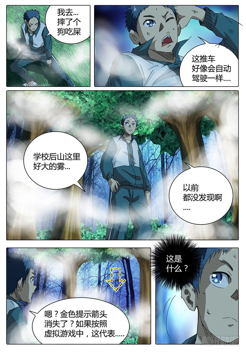 第19话 都是箭头惹的祸！8