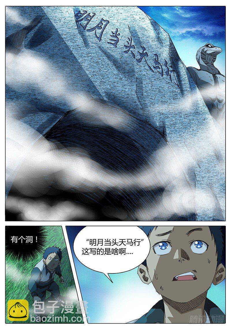 第19话 都是箭头惹的祸！9