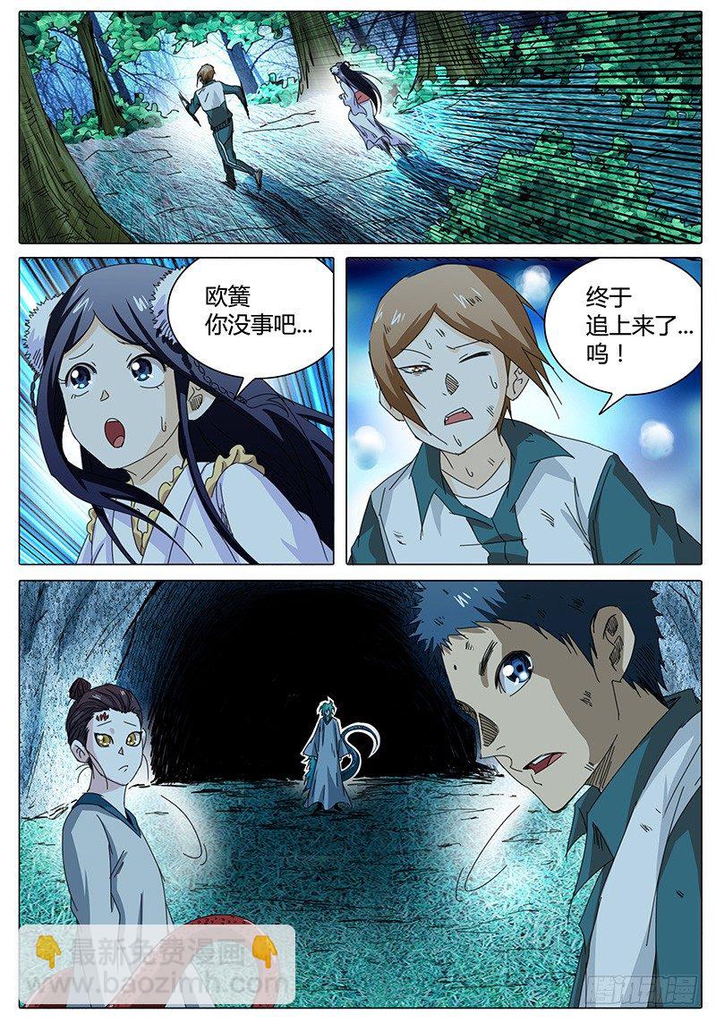 第20话 洞府的主人2