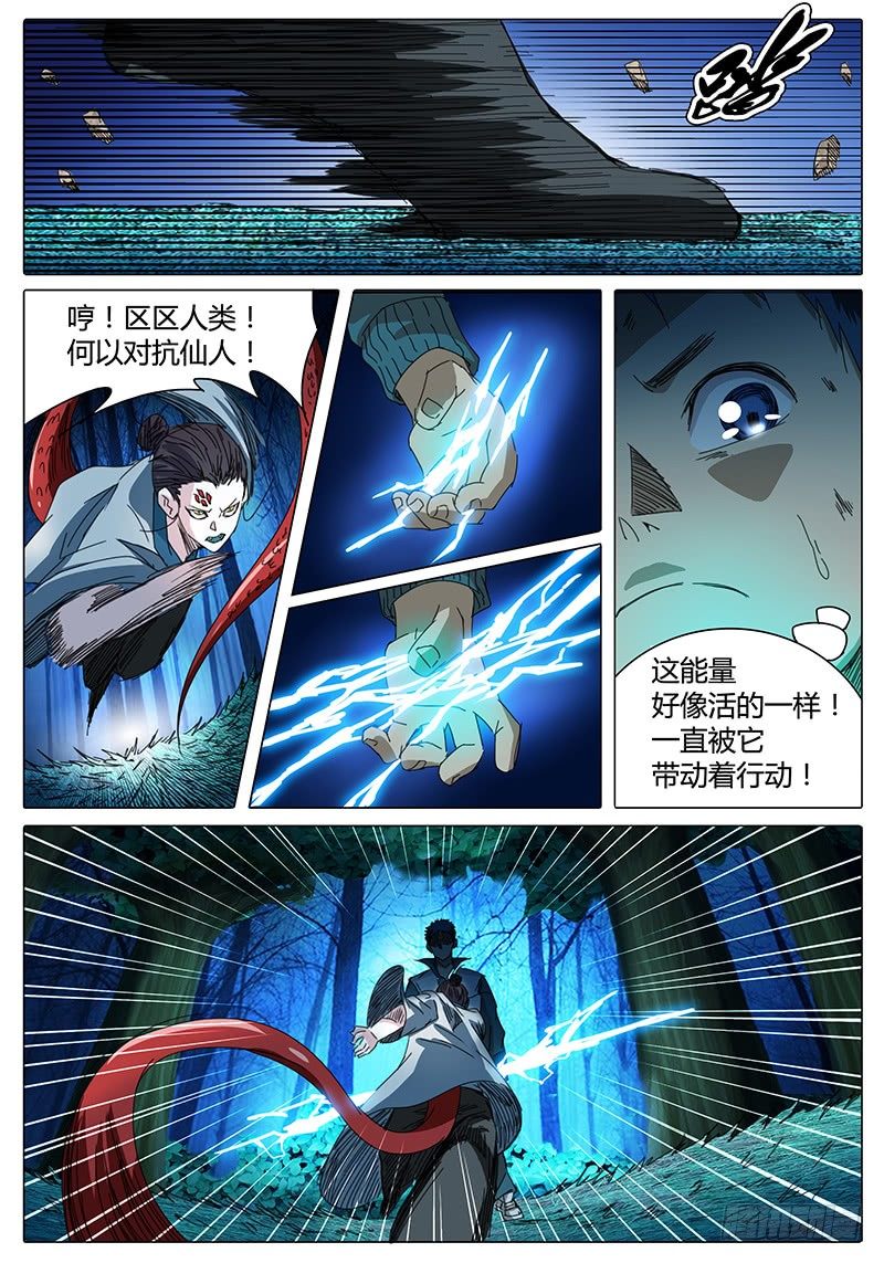 第21话 忽长忽短……2