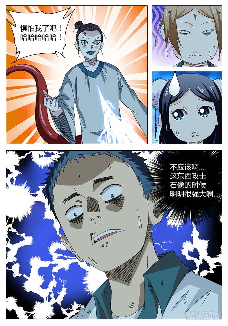 第21话 忽长忽短……5