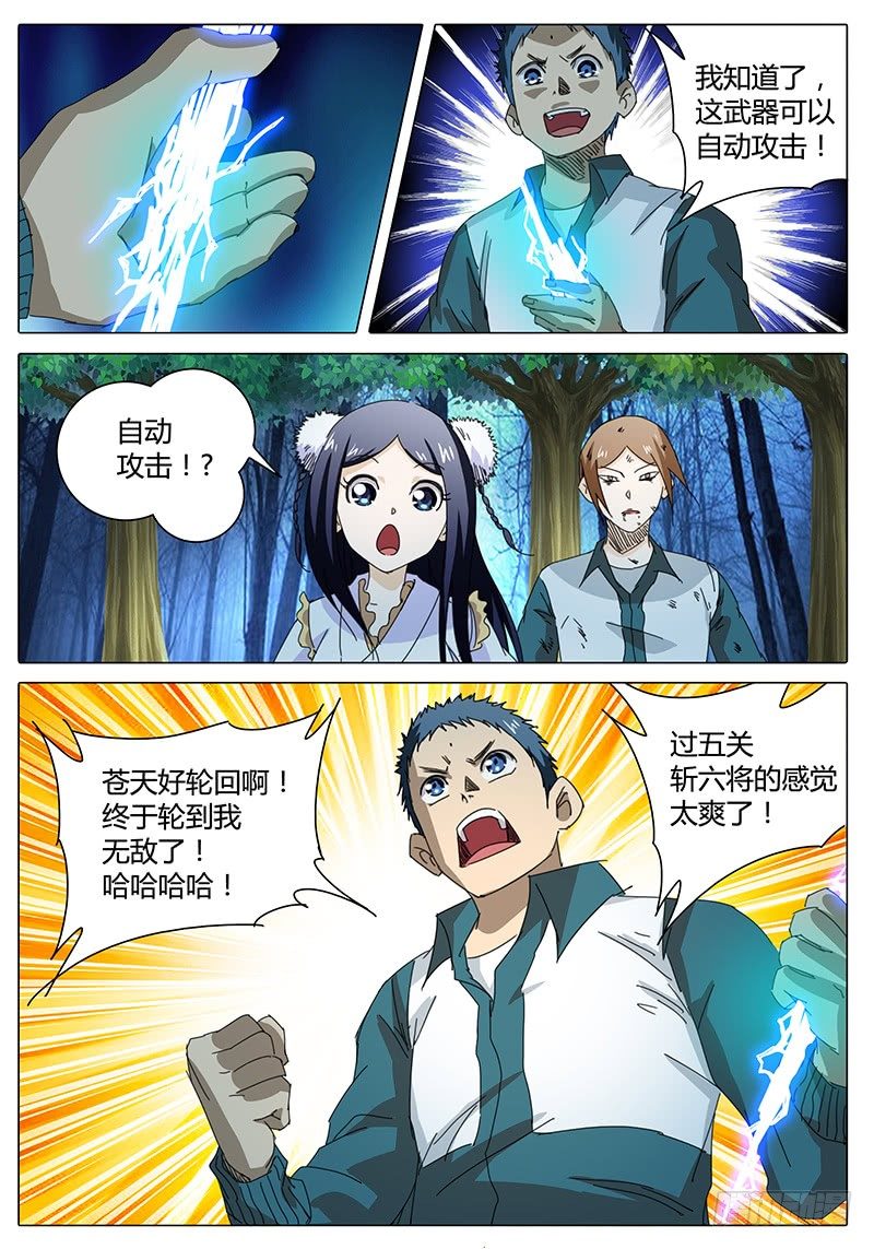 第21话 忽长忽短……8