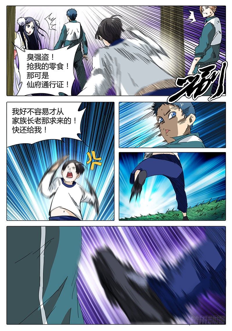 第21话 忽长忽短……9