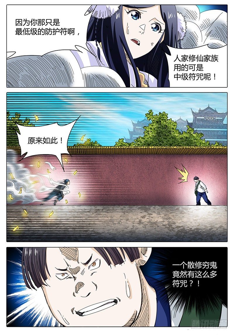 第29话 狡猾的“实在沉”4