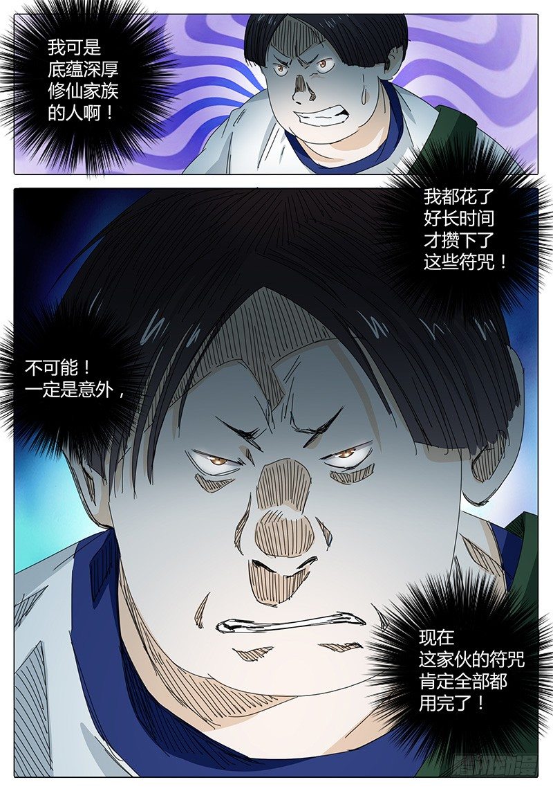 第29话 狡猾的“实在沉”5