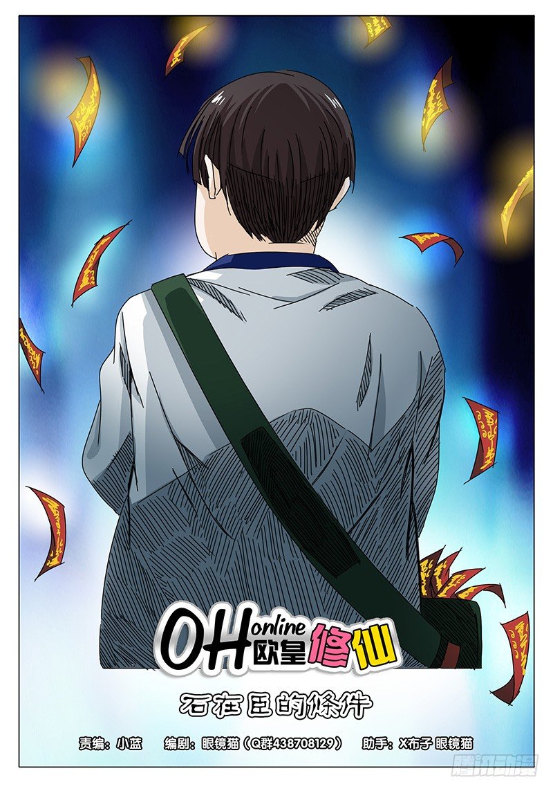 第30话 石在臣的条件……0