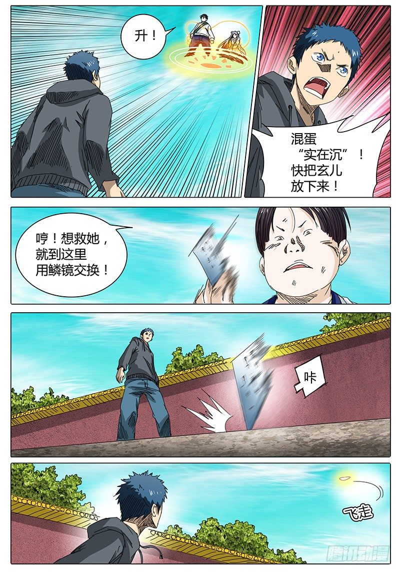 第30话 石在臣的条件……12